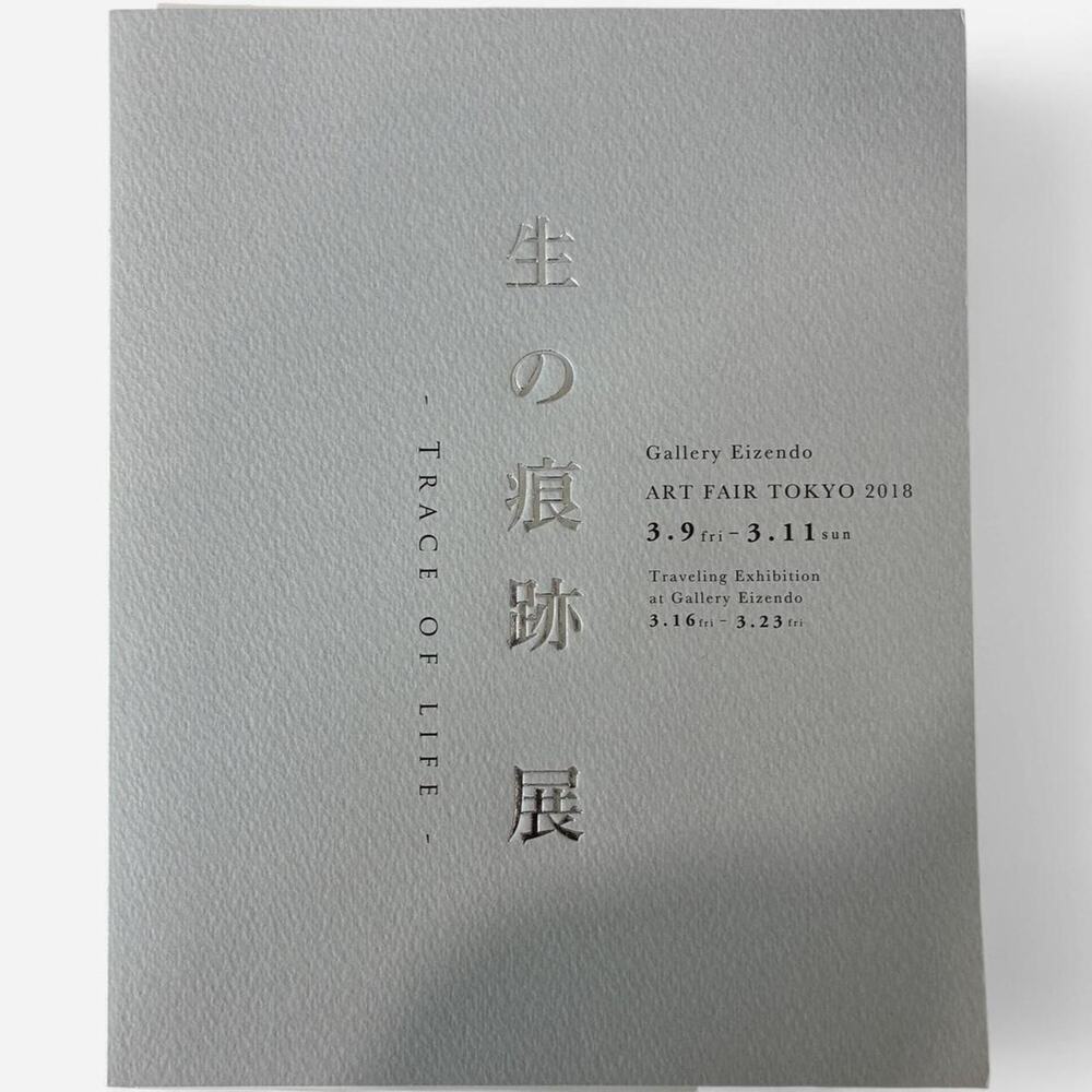 Trace of Life Exhibition Catalog Gallery Eizendo Art Fair Tokyo 2018
